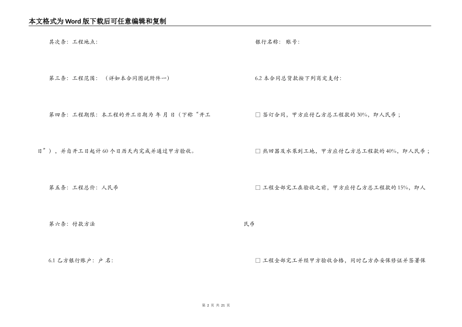 空调安装施工合同_第2页