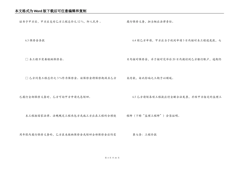 空调安装施工合同_第3页