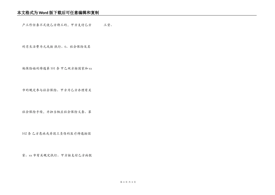 固定职工的劳动合同范本_第3页