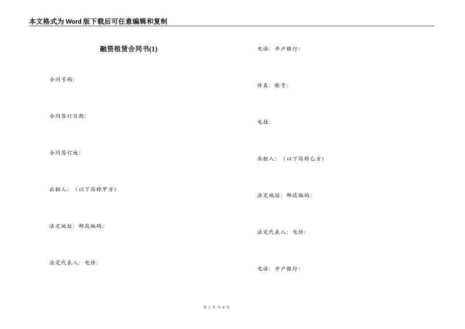 融资租赁合同书(1)_第1页