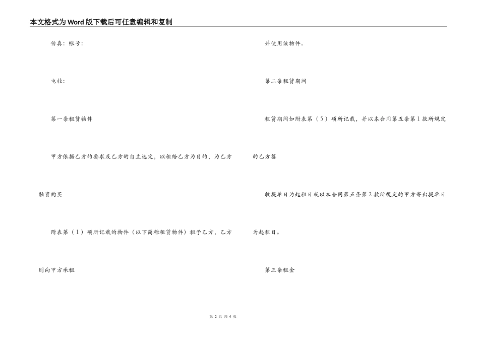 融资租赁合同书(1)_第2页