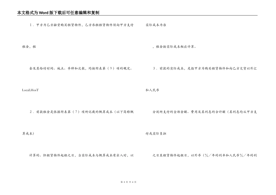 融资租赁合同书(1)_第3页