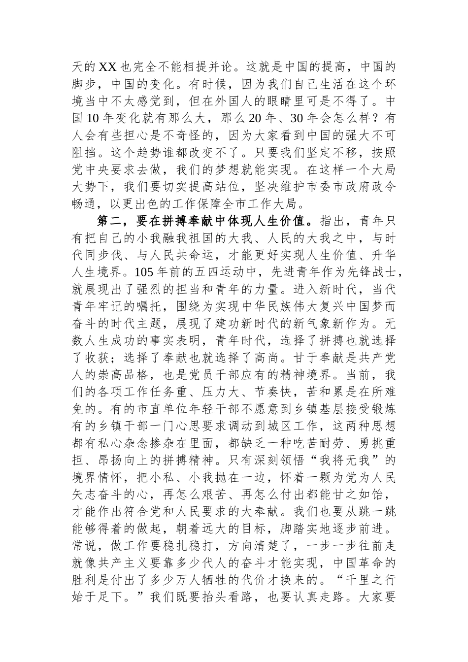 在党风廉政工作会议上的讲话稿：忠诚履行政治责任，坚如磐石推进全面从严治党向纵深发展_第2页