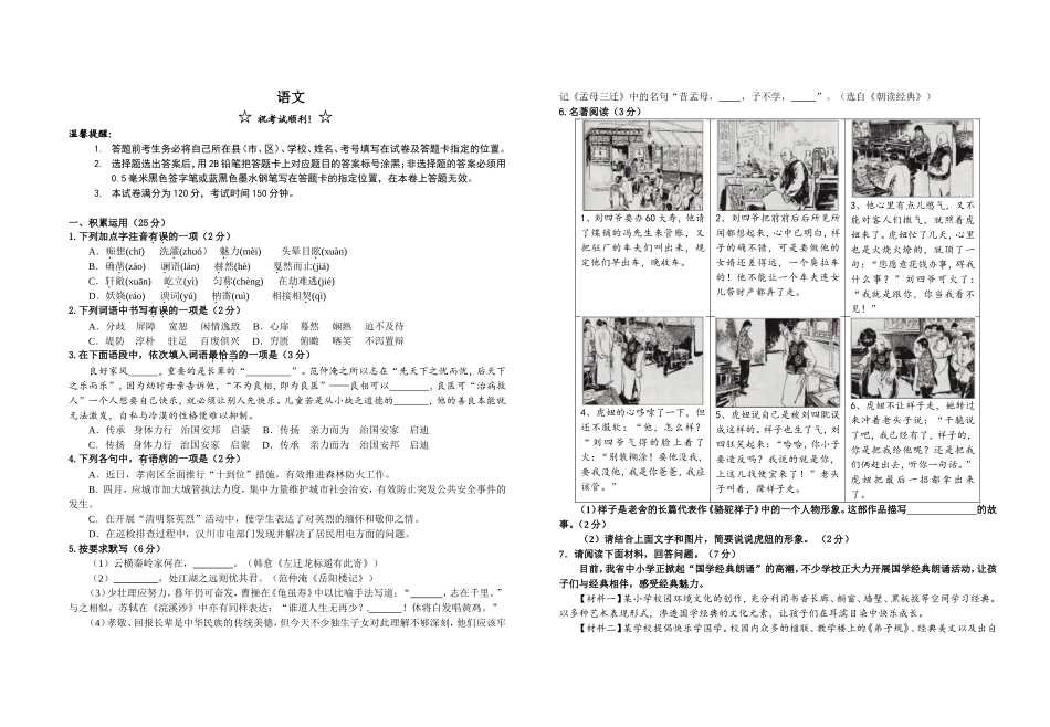 应城市九年级上学期期末语文学业水平测试试题_第1页