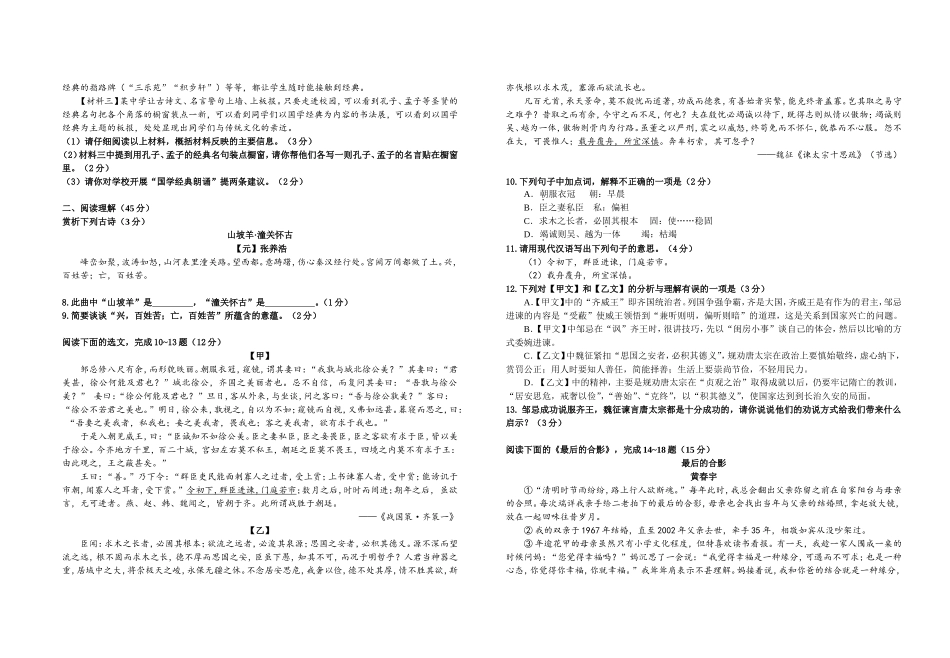 应城市九年级上学期期末语文学业水平测试试题_第2页