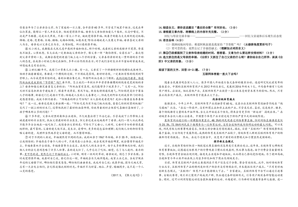 应城市九年级上学期期末语文学业水平测试试题_第3页