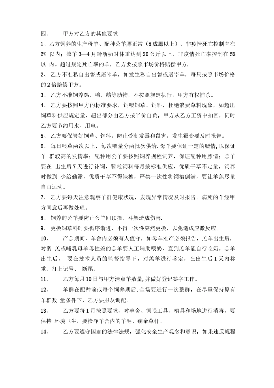 饲养员雇佣合同_第2页