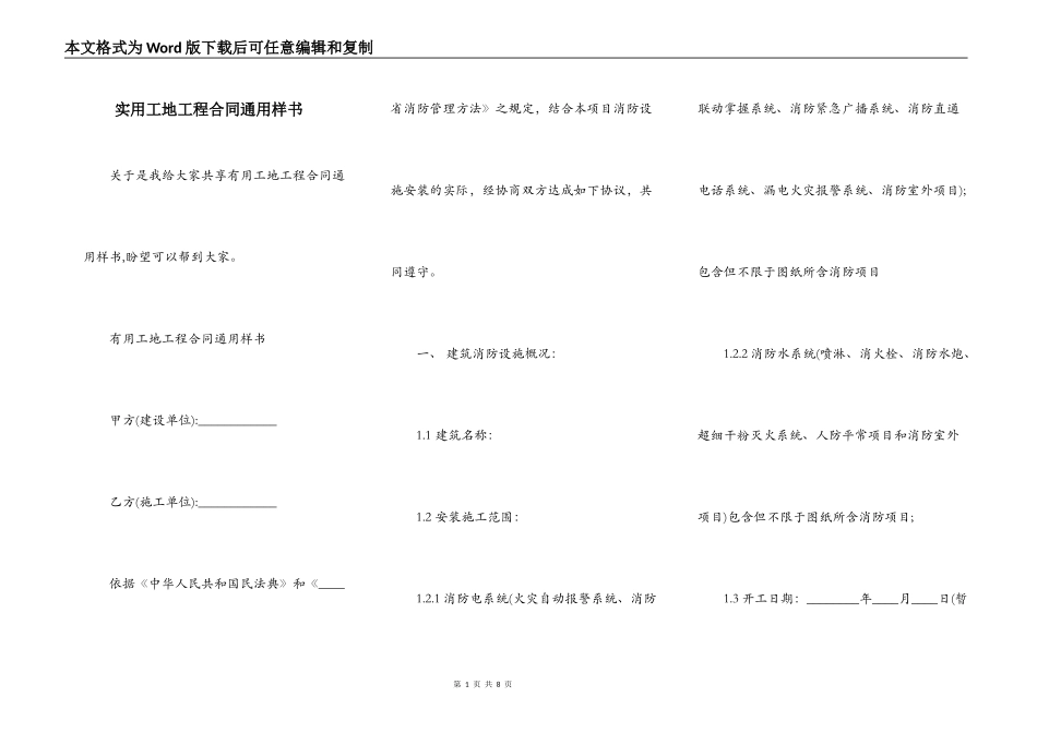 实用工地工程合同通用样书_第1页