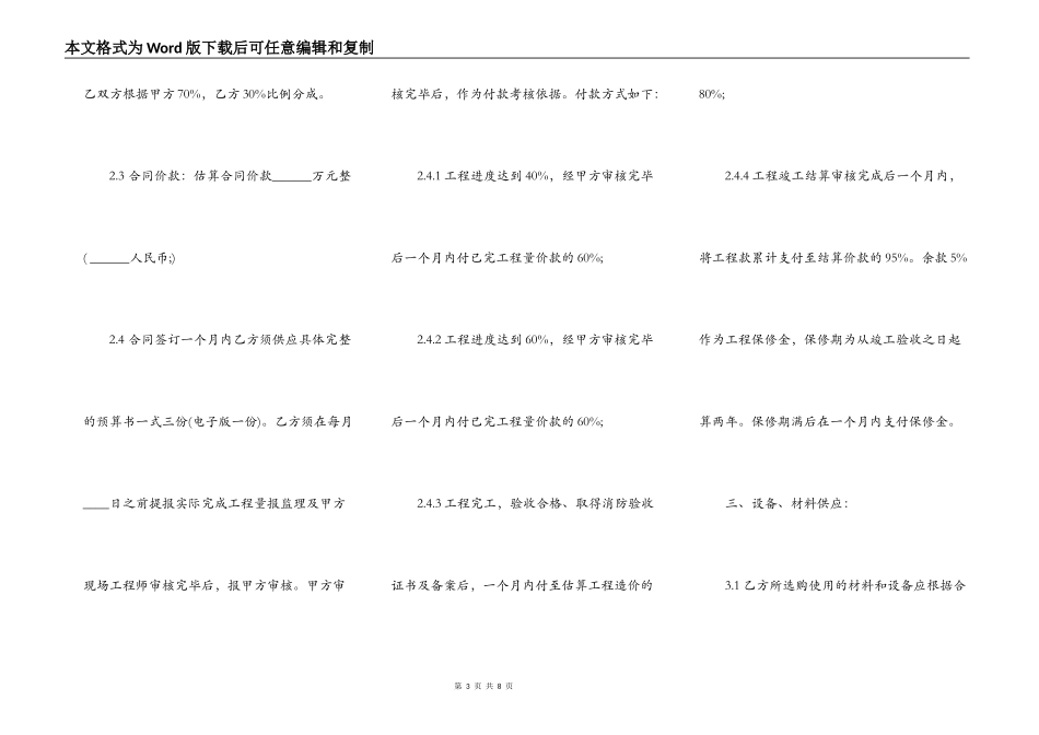 实用工地工程合同通用样书_第3页