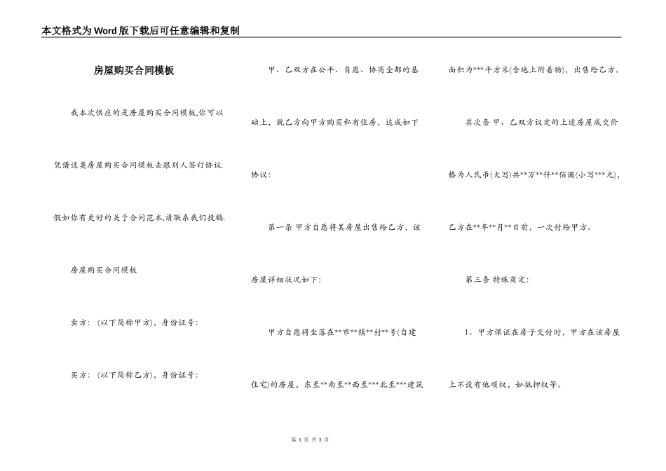 房屋购买合同模板_第1页