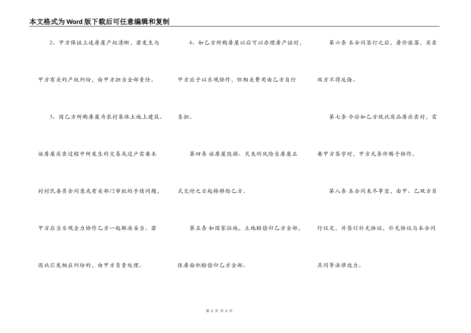房屋购买合同模板_第2页