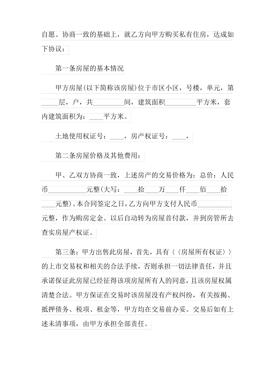 银行房屋买卖合同_第2页