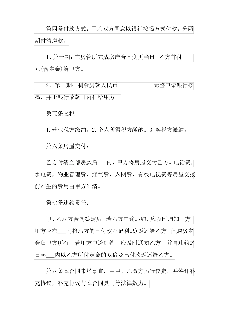 银行房屋买卖合同_第3页