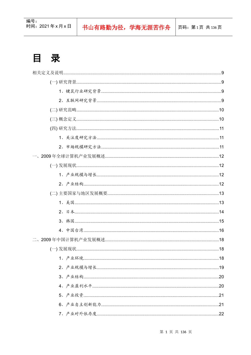 中国计算机产业的发展状况_第2页