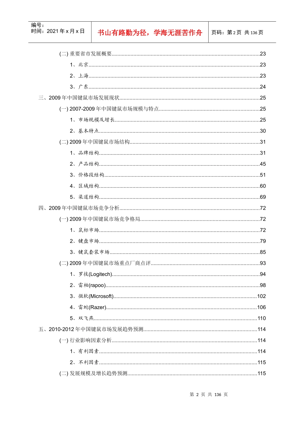 中国计算机产业的发展状况_第3页