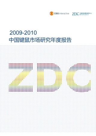 中国计算机产业的发展状况