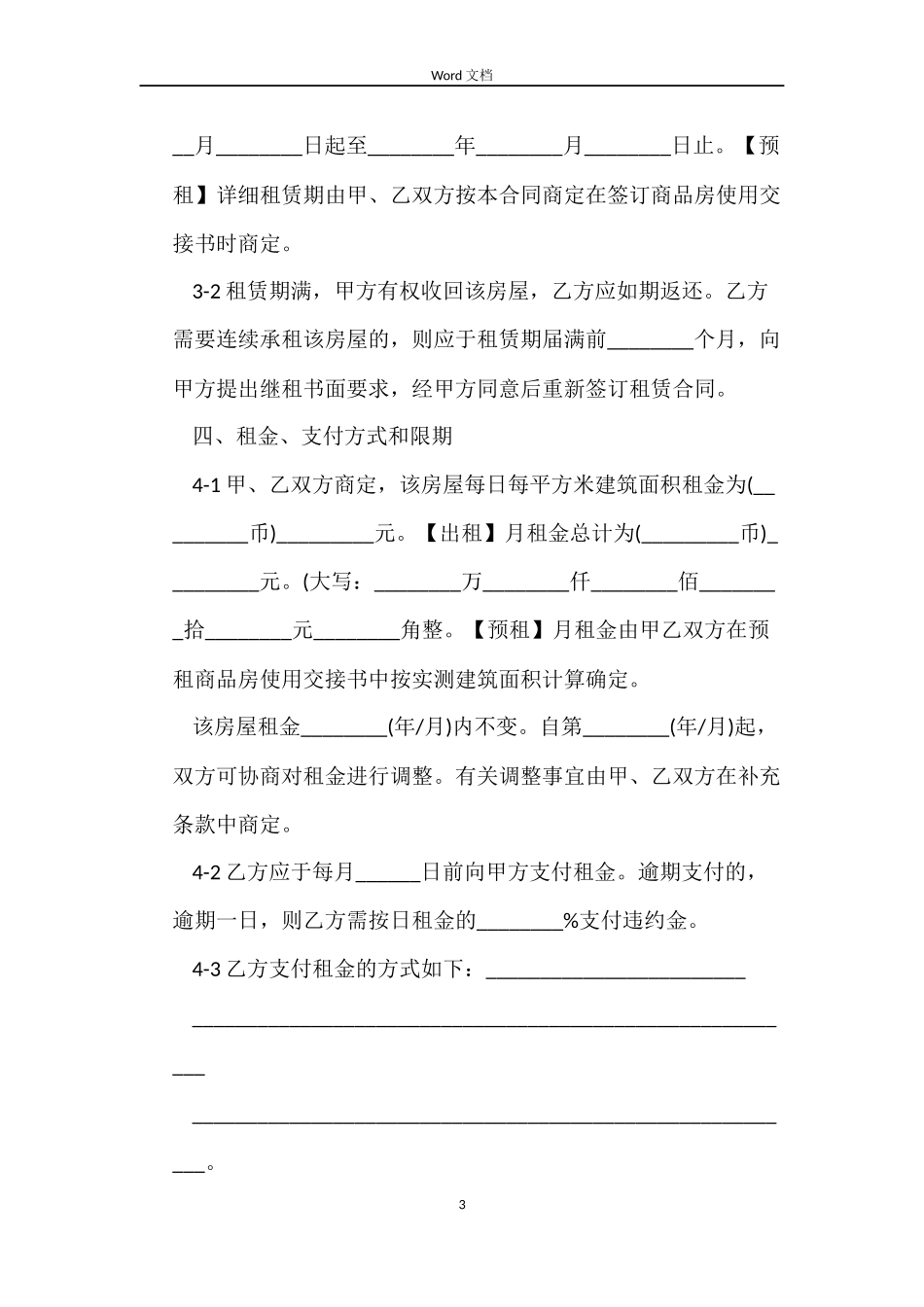 上海房屋租赁合同范本标准版_第3页