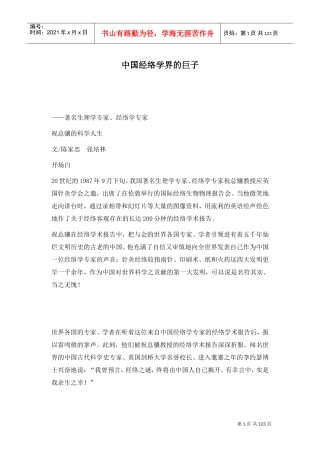 中国经络学界的巨子