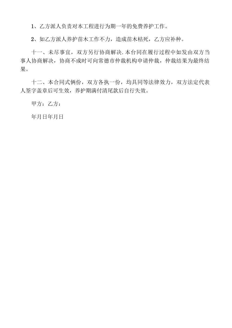 园林绿化工程合同-范本简单版_第3页