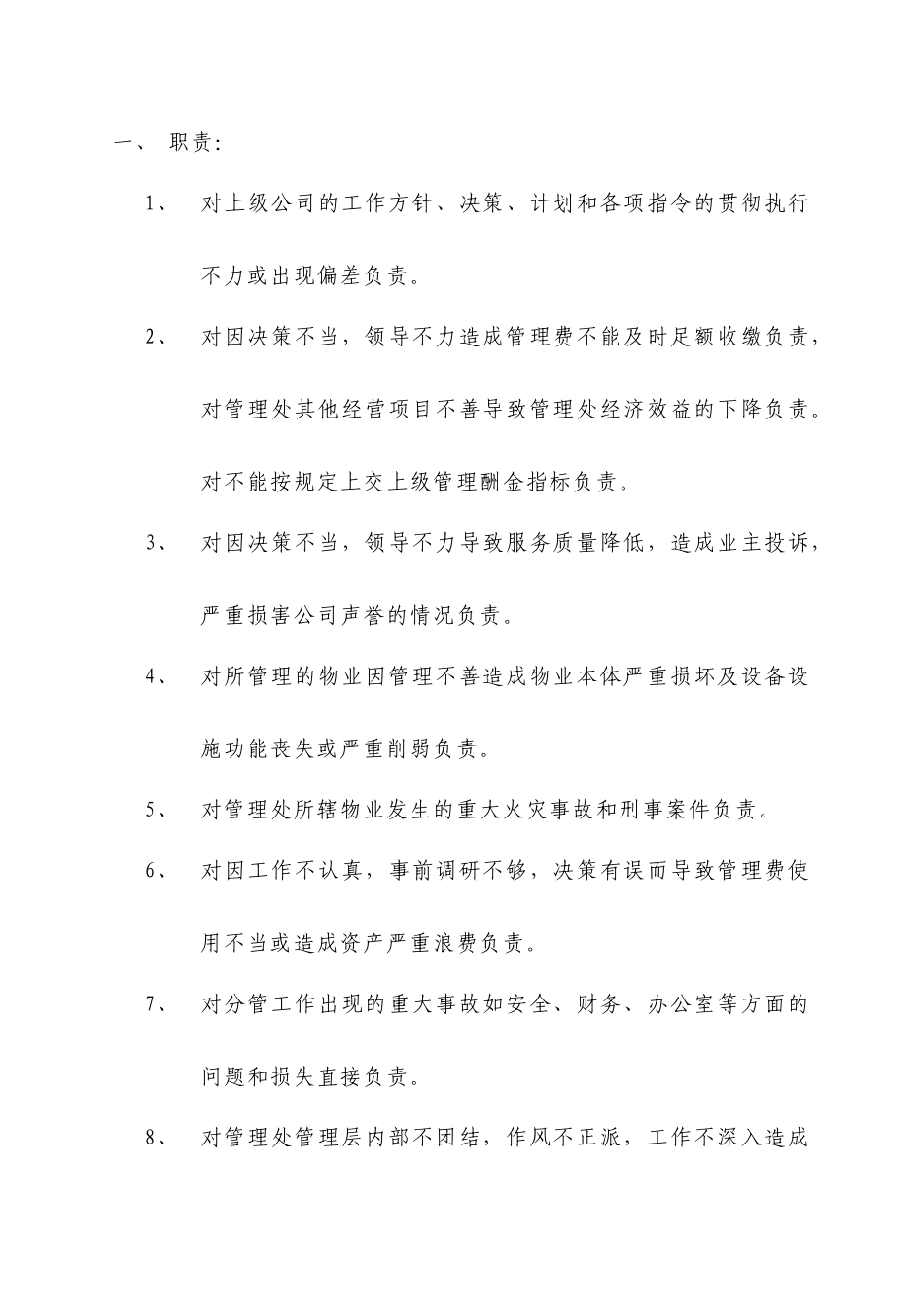 中海物业商城管理手册_第2页