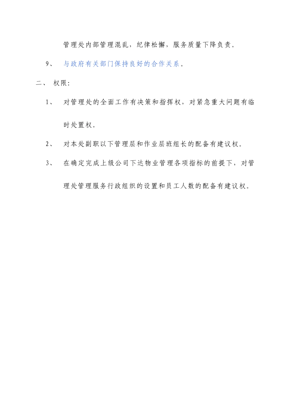 中海物业商城管理手册_第3页