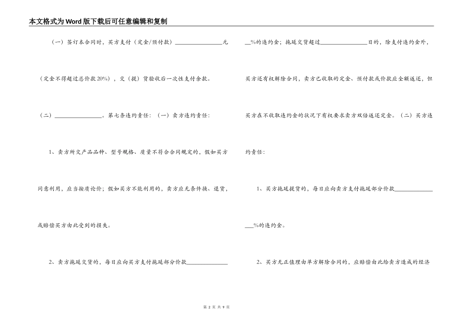 工业品购销合同范本_第2页