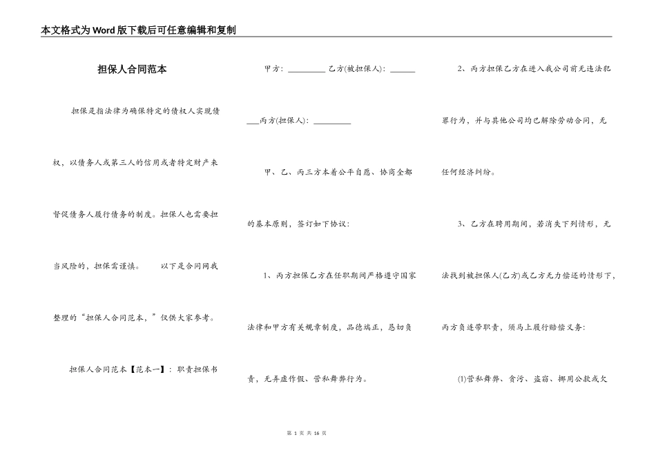 担保人合同范本_第1页