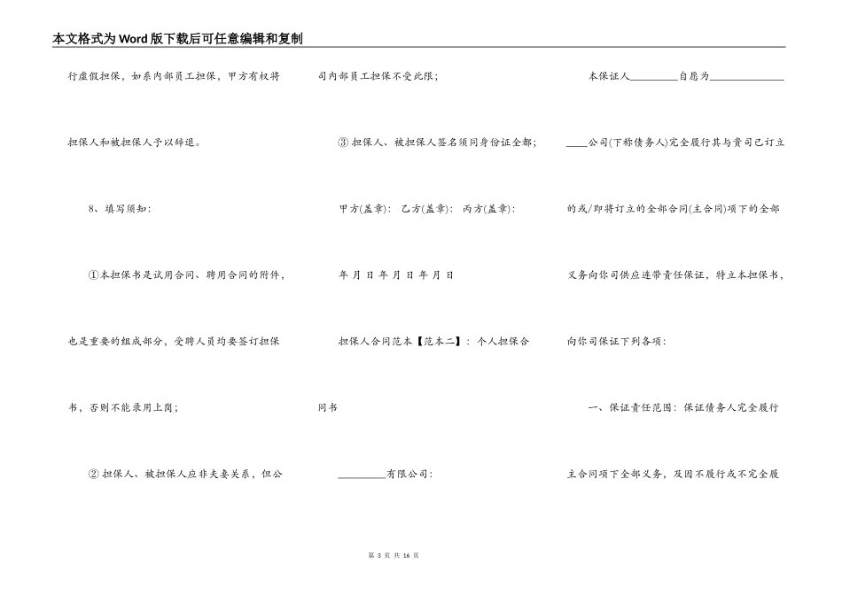 担保人合同范本_第3页
