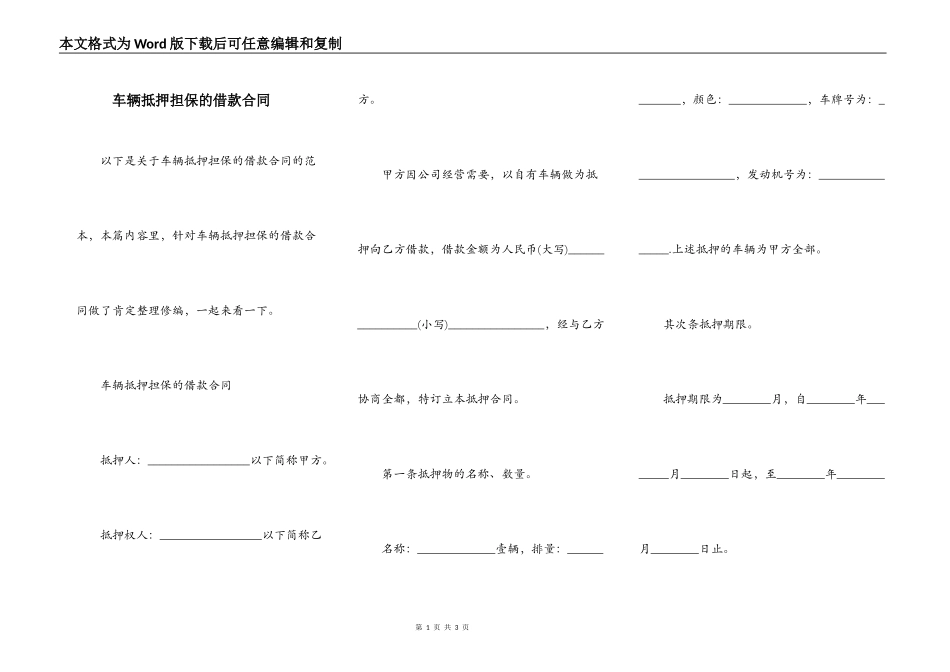 车辆抵押担保的借款合同_第1页