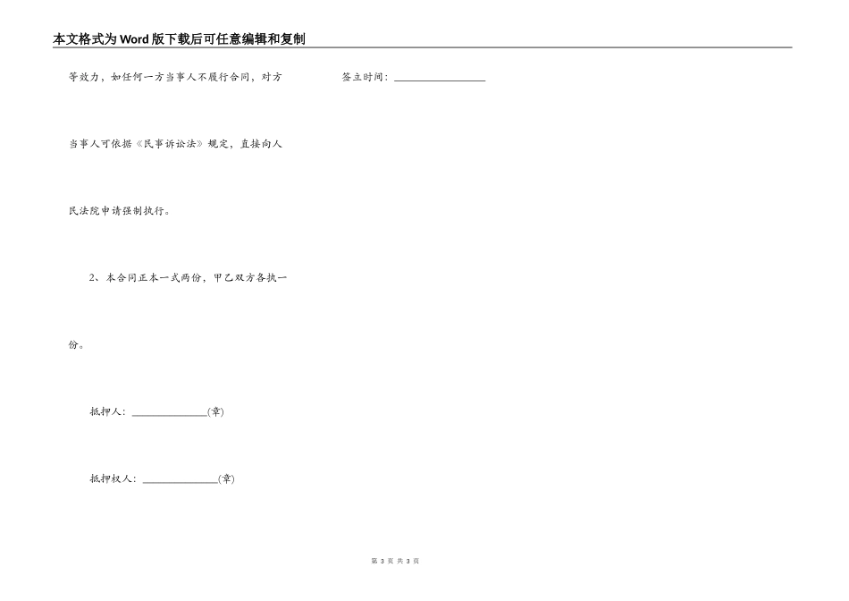 车辆抵押担保的借款合同_第3页