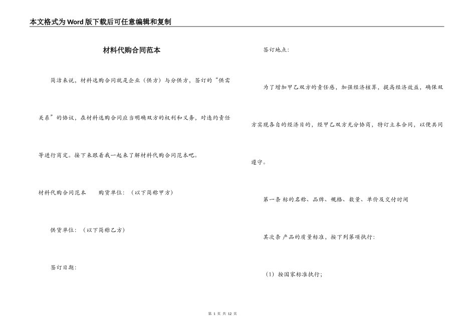 材料代购合同范本_第1页
