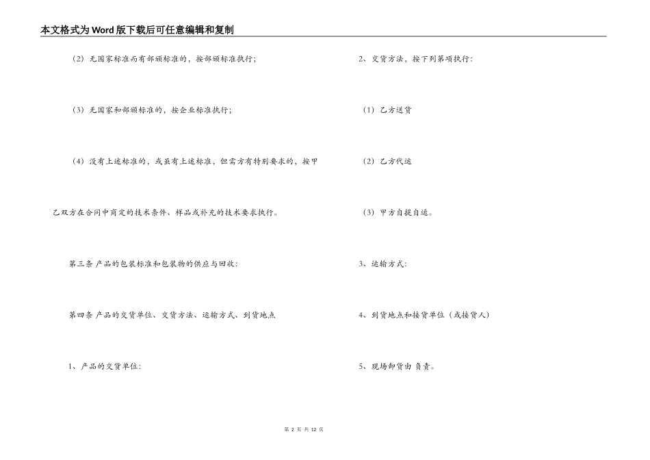 材料代购合同范本_第2页