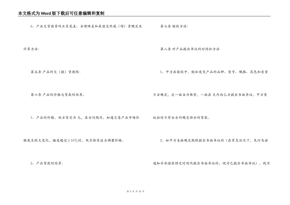 材料代购合同范本_第3页