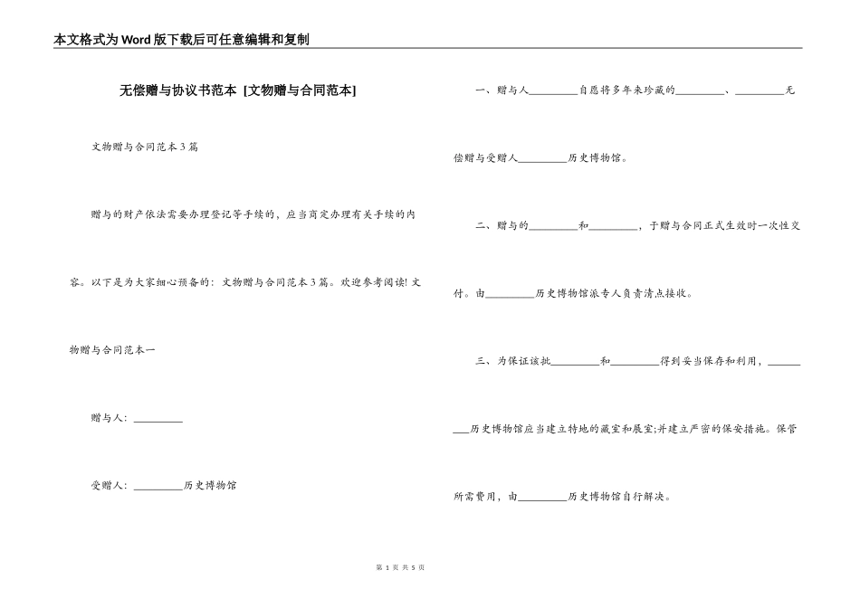 无偿赠与协议书范本 _第1页