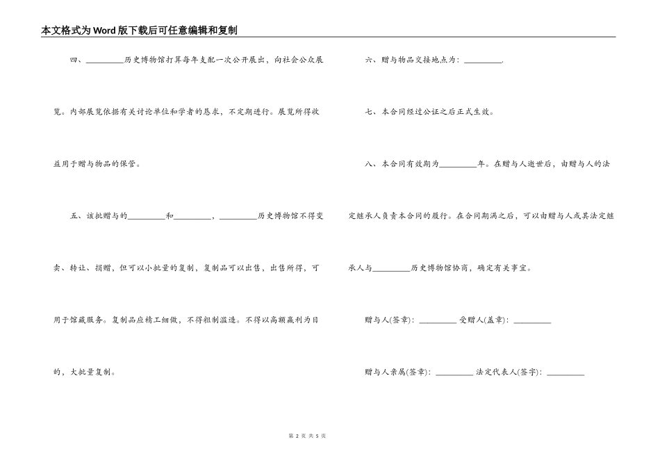 无偿赠与协议书范本 _第2页