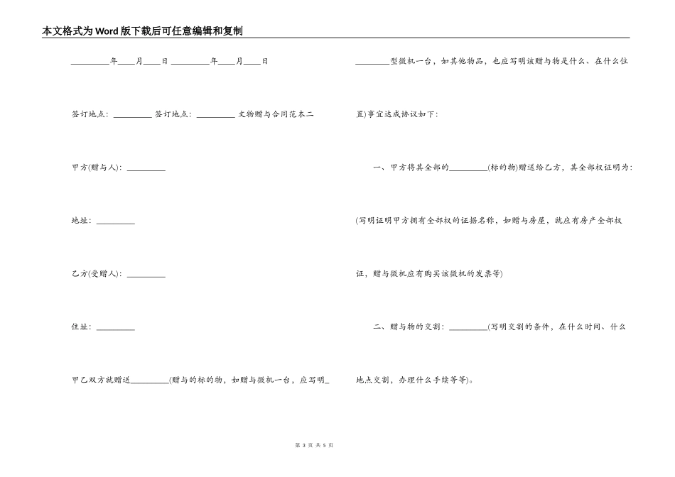 无偿赠与协议书范本 _第3页