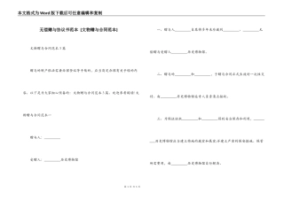 无偿赠与协议书范本 