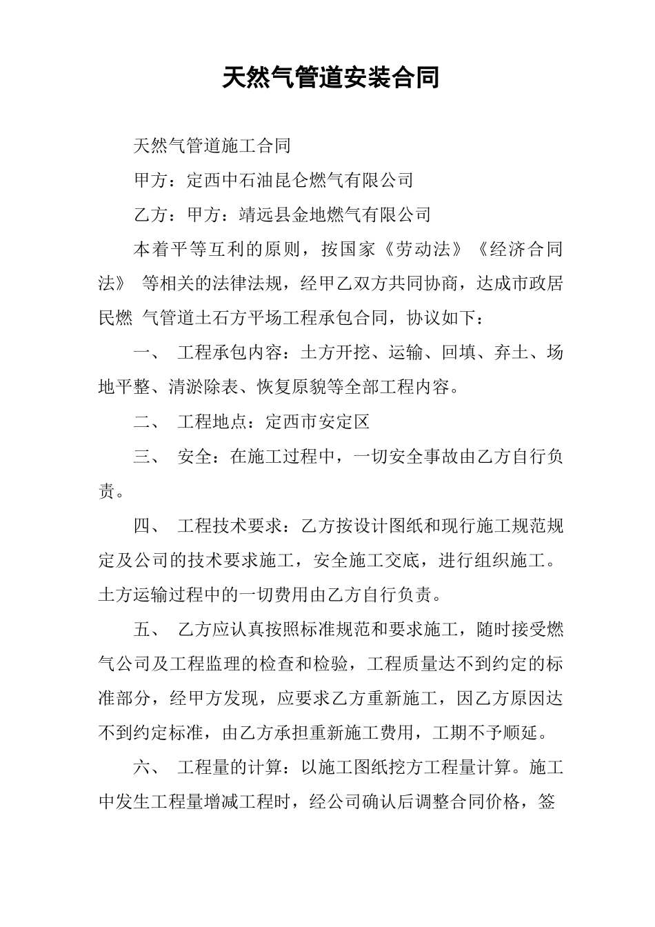 天然气管道安装合同_第1页