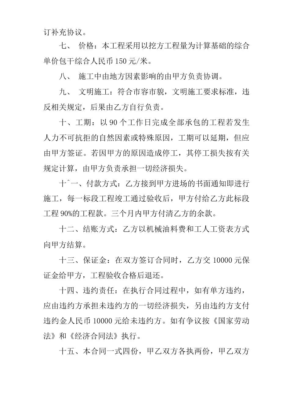 天然气管道安装合同_第2页