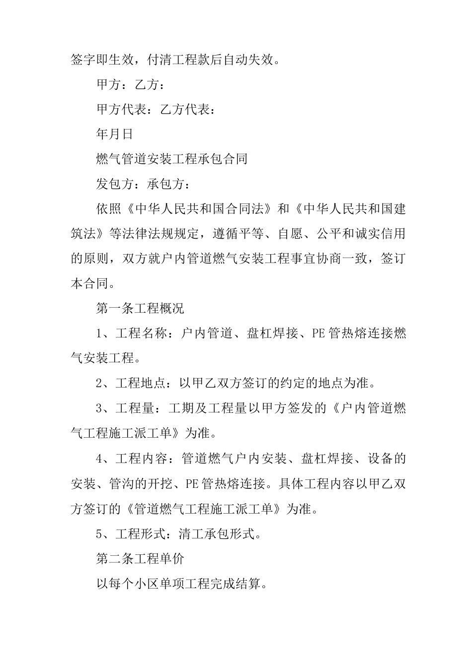 天然气管道安装合同_第3页