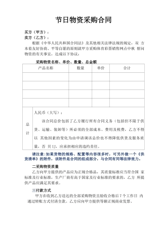 聚米优选 节日物资采购合同