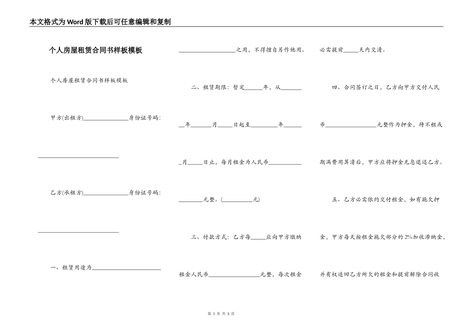 个人房屋租赁合同书样板模板_第1页