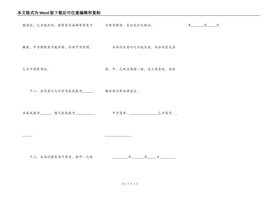 个人房屋租赁合同书样板模板_第3页