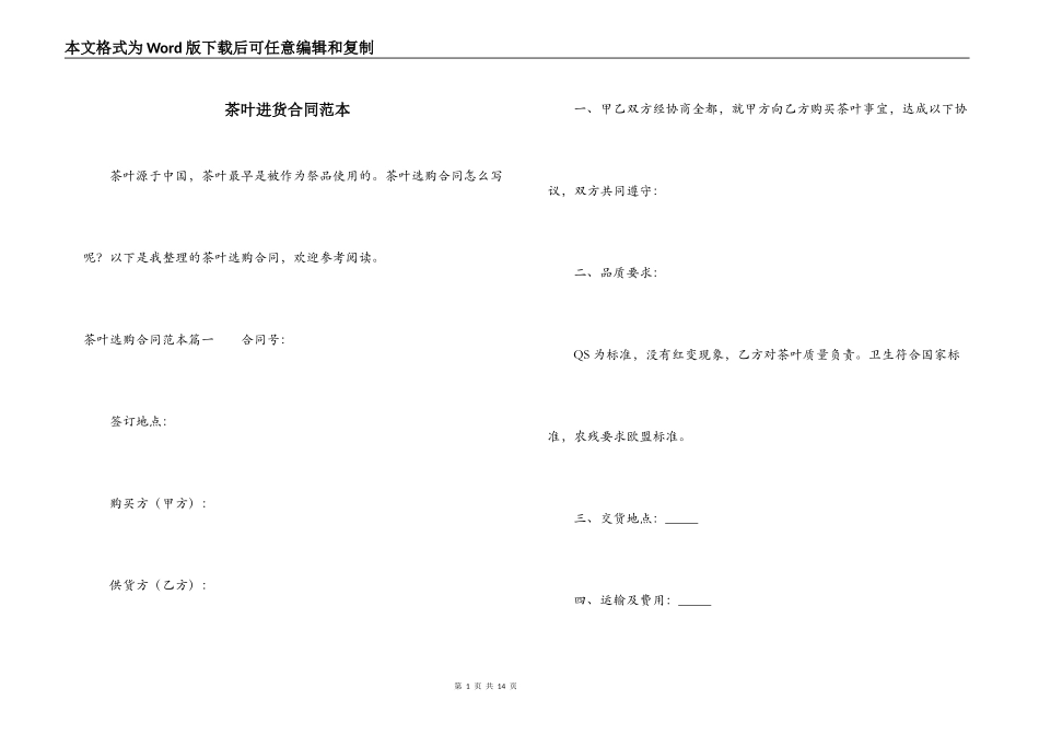 茶叶进货合同范本_第1页