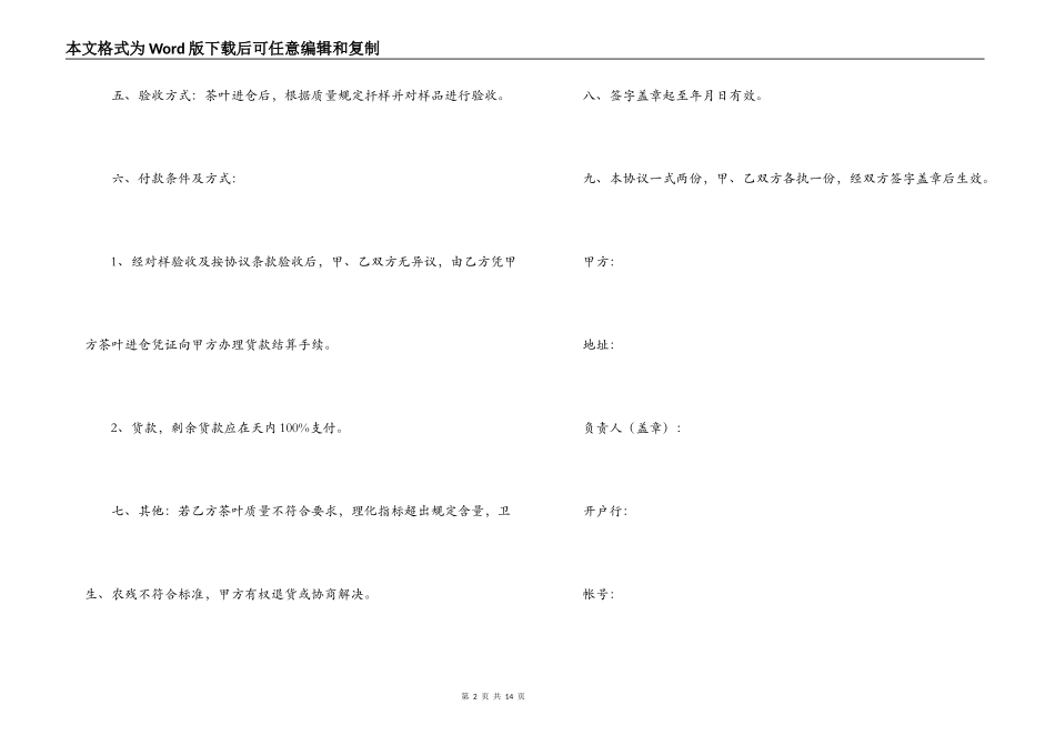 茶叶进货合同范本_第2页