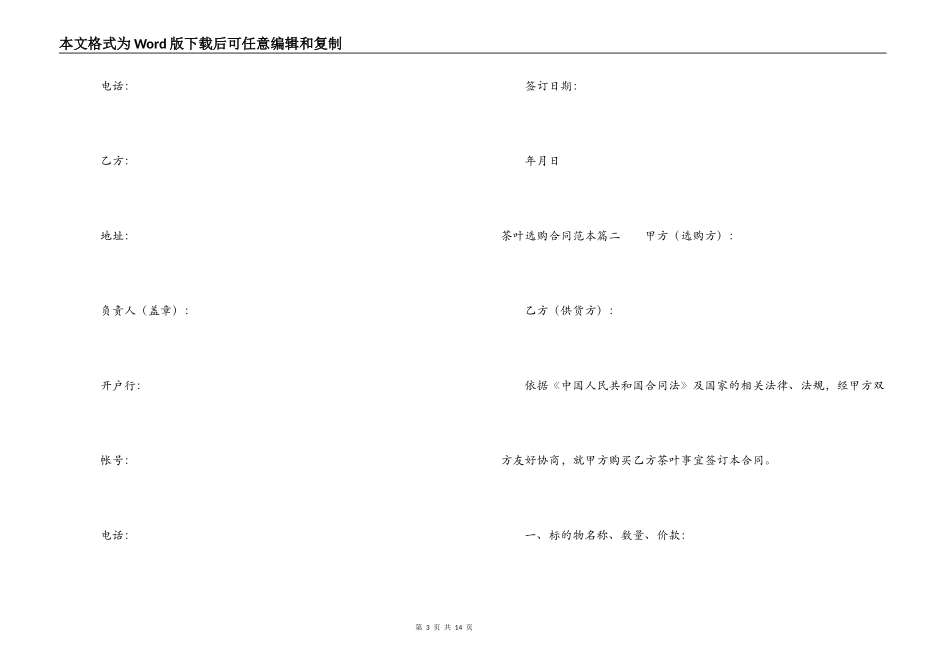 茶叶进货合同范本_第3页