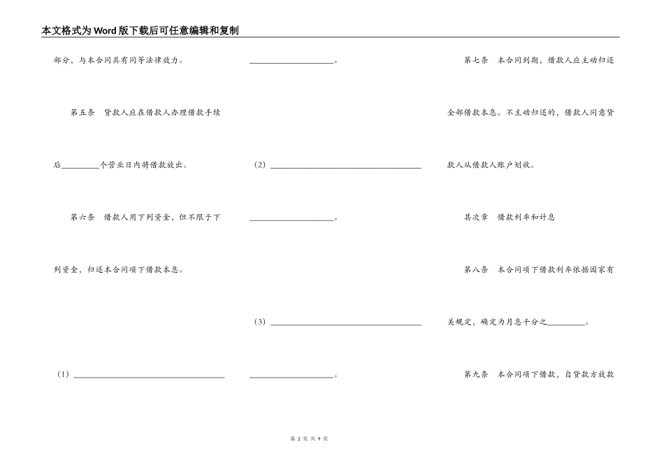 借款合同（十六）专业版_第2页