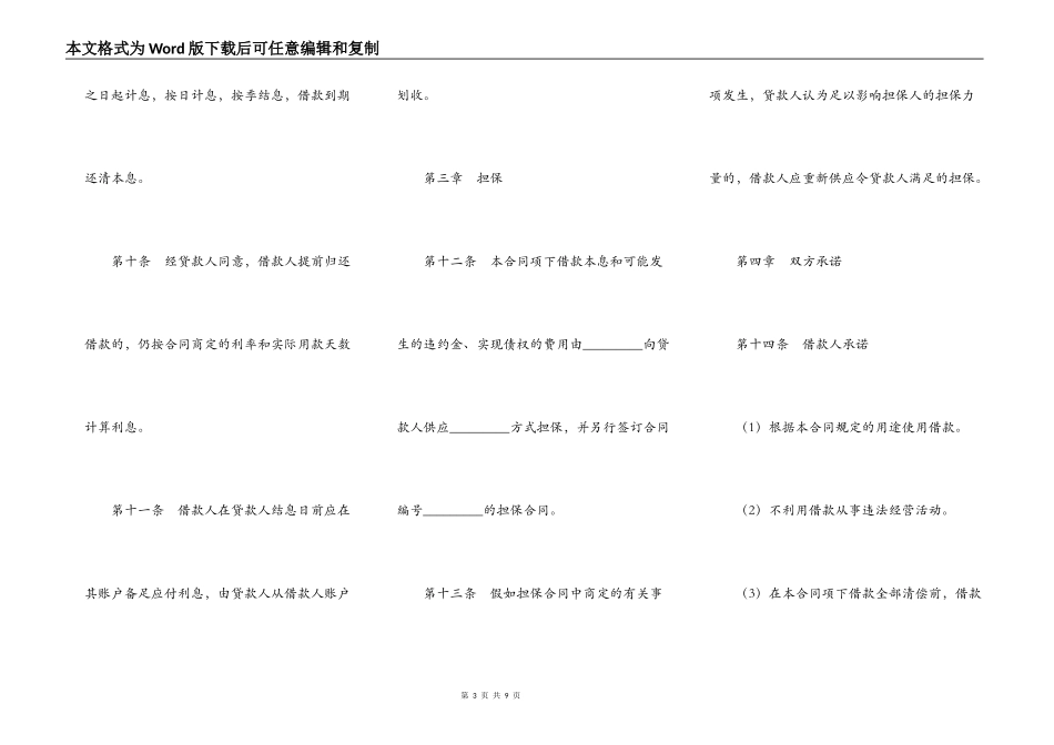 借款合同（十六）专业版_第3页