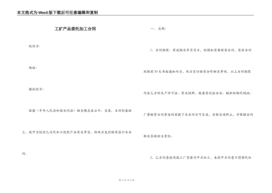 工矿产品委托加工合同_第1页