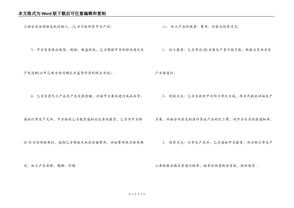 工矿产品委托加工合同_第2页